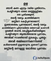 Quotes About Rain In Malayalam Malayalam Rain Quotes Rain Quotes Earth Quotes Life Quotes