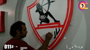 وافق محمد صبحى حارس مرمى الزمالك المعار الى صفوف الاتحاد السكندرى، على البقاء ضمن صفوف زعيم الثغر، خلال الموسم القادم. Ø±Ø³Ù… Ø¹Ù„Ù… Ø§Ù„Ø²Ù…Ø§Ù„Ùƒ Ø¹Ù„Ù‰ Ø§Ù„Ø¬Ø¨Ø³ Ø¨ÙˆØ±Ø¯ Ø§Ø¬Ù…Ù„ Ø§Ù„Ø¯ÙŠÙƒÙˆØ±Ø§Øª Youtube