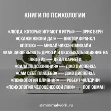 как завоёвывать друзей и оказывать влияние на людей скачать Pdf Pin Na Doske Psihologiya Zdorovya