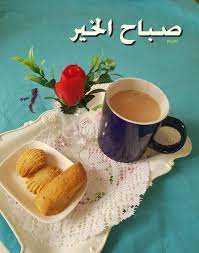 صباح الخير للذين يمرون على القلب كنسيم الصباح صباح الورد للغالين صباح الخير ص good morning arabic morning love quotes good morning