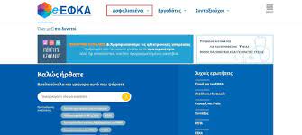 Νέο εγγυοδοτικό πρόγραμμα της εατ. E Efka Hlektronikos Odhgos Ektypwshs Prokhry3eis Asep Facebook