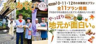 千葉あそび 2020秋冬号 千葉市観光協会公式サイト 千葉市観光ガイド