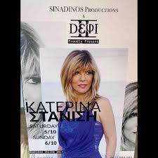 Η τραγουδίστρια δεν δίστασε να αναφέρει μεταξύ άλλων ότι δεν παίζονται τα τραγούδια των παλιών: Katerinastanisi Instagram Posts Gramho Com