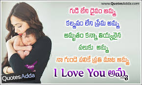 Quotes Adda Com Telugu Quotes Tamil Quotes Hindi Quotes English I Love You Amma Telugu Mothe Mother Quotes Happy Mothers Day Images Mothers Day Quotes