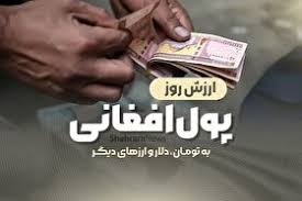 افغانی