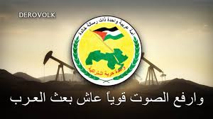 كل الأخبار والمستجدات المتعلقة بشؤون دول الخليج العربي. Arab Socialist Ba Ath Party Anthem Ù†Ø´ÙŠØ¯ Ø­Ø²Ø¨ Ø§Ù„Ø¨Ø¹Ø« Ø§Ù„Ø¹Ø±Ø¨ÙŠ Ø§Ù„Ø¥Ø´ØªØ±Ø§ÙƒÙŠ Youtube