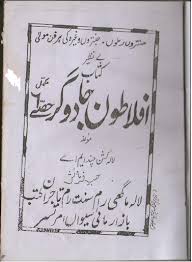 Book Aflatoon Jadugar By Lala Kishan Chand کتاب افلاطون جادوگر Ebooks Free Books Free Pdf Books Free Books Download