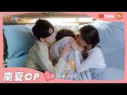 谢谢让我遇见你 一家三口既视感南晰夏芮睡一起meeting you 芒果tv心动频道 youtube youtube m youtube
