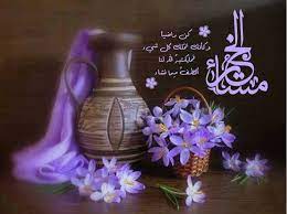 مساء الخير كلمات جميلة على صور المساء جديده عالم الصور in 2021 purple flowers wallpaper flower wallpaper gif flower