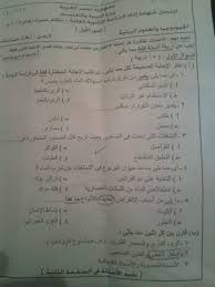 Maybe you would like to learn more about one of these? Ø§Ù…ØªØ­Ø§Ù† Ø§Ù„Ø¬ÙŠÙˆÙ„ÙˆØ¬ÙŠØ§ ÙˆØ§Ù„Ø¹Ù„ÙˆÙ… Ø§Ù„Ø¨ÙŠØ¦ÙŠØ© 2015 Ù„Ù„Ø«Ø§Ù†ÙˆÙŠØ© Ø§Ù„Ø¹Ø§Ù…Ø© Ø§Ù„Ù†Ø¸Ø§Ù… Ø§Ù„Ø­Ø¯ÙŠØ« Ø§Ù„Ø§Ø¬Ø§Ø¨Ø© Ø§Ù„Ø±Ø³Ù…ÙŠØ© Ø§Ù„Ø§Ù…ØªØ­Ø§Ù† Ø§Ù„ØªØ¹Ù„ÙŠÙ…Ù‰