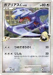 Browse by set & get current and historical card prices with pictures. Garchomp C Supreme Victors 60 Bulbapedia The Community Driven Pokemon Encyclopedia
