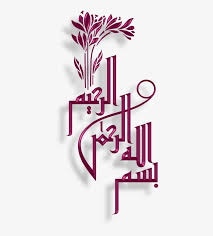 Semoga allah melimpahkan keselamatan, rahmat dan keberkahan untukmu. Bismillah Pg Calligraphy Arabic Bismillah Transparent Png Free Download On Tpng Net