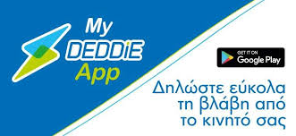 Check spelling or type a new query. Yphresies Call Back Service Kai Mobile App Dhlwsh Blabhs Apo Ton Deddhe In Komotini News Eidhseografikh Istoselida Ths Komothnhs Rodophs 8rakhs