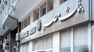 فرع الاسكندرية / 6 شارع صلاح سالم. ÙØ±ÙˆØ¹ Ø¨Ù†Ùƒ Ù…ØµØ± Ø¨Ø§Ù„Ø¥Ø³ÙƒÙ†Ø¯Ø±ÙŠØ© Ù…Ù‚Ø§Ù„