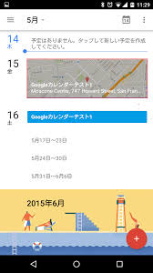 Googleカレンダー Android版で場所を登録して地図を表示し Googleマップと連携して目的地までナビをする方法 アンドロイドラバー