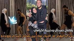 Jun 13, 2021 · أيدت المحكمة الاقتصادية، قرار النائب العام بالتحفظ على اموال جمال الدين اللبان، المدير السابق للإدارة العامة للتوريدات بمجلس الدولة،وزوجته وأولاده القصر على خلفية اتهامه بقضية الرشوة. Ø±Ù…Ø¶Ø§Ù† ØµØ¨Ø­ÙŠ ÙˆØ²ÙˆØ¬ØªÙ‡ Ø­Ø¨ÙŠØ¨Ø© Ø§ÙƒØ±Ø§Ù…ÙŠ ÙˆØªØ­Ø¯ÙŠ Ø§Ù„Ø±Ù‚Øµ Ù Ø§Ù„ØªÙŠÙƒ ØªÙˆÙƒ Youtube