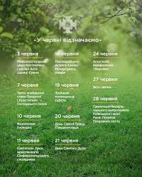 Сьогодні віряни також вшановують день пам'яті феодосії. Ukrayinska Cerkva Rozpovila Yaki Svyata Viryani Svyatkuvatimut V Chervni Duhovnij Front Ukrayini