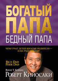 богатый папа бедный папа скачать Pdf полная версия бесплатно Bogatyj Papa Bednyj Papa Robert Kijosaki Skachat Knigu V Pdf Fb2 Ili Chitat Onlajn Besplatno
