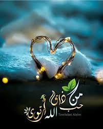 pin by قطر الندى قطر الندى on معلومات دينية islamic pictures islamic images islamic quotes wallpaper
