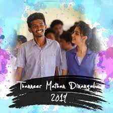 We did not find results for: Thanneer Mathan Dinangal 31 Best Feel Good Malayalam Films Post 2000