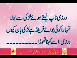 They are a definite way to break the ice between you and person you have a crush on or like. Darzi Larki Se Tumhara Koi Boy Friend Hai Urdu Jokes Funny Jokes Hot Jokes Youtube