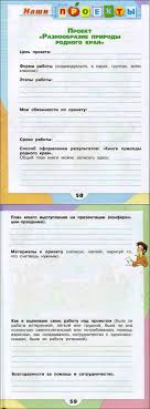 проект книга природы родного края 3 класс окружающий мир Okruzhayushij Mir 3 Klass Rabochaya Tetrad Pleshakov Chast 1 Chitat Onlajn