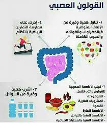 القولون العصبي health book club books health fitness