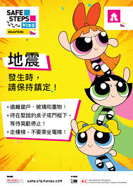 Safe Steps Kids ç½é›£ Taiwan