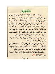 Bismillah, tawakkaltu `alallah, wa la hawla wa la quwwata illa billah ki taseer, maulana abdus satt. Wird Al Nawawi