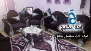 شراء اثاث مستعمل بحائل 0533942974 buy used furniture donut recipes donuts
