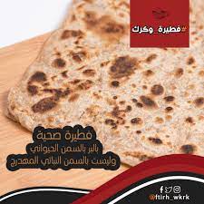 فطيرة بالبر food bread matzo
