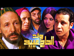 AR - الحاج عيبود