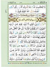 Begitu membaca surah kedua dalam alquran ini, hal pertama yang langsung memikat perhatian pembaca. Quran With Tajwid Surah 32 Ø§Ù„Ù‚Ø±Ø¢Ù† Ø³ÙˆØ±Ûƒ Ø§Ù„Ø³Ø¬Ø¯Ø© As Sajda Pdf