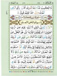 Panipattitilawat 032 surah alif lam mim sajdah full surah as sajdah recitation with hd arabic text pani patti voice. Quran With Tajwid Surah 32 Ø§Ù„Ù‚Ø±Ø¢Ù† Ø³ÙˆØ±Ûƒ Ø§Ù„Ø³Ø¬Ø¯Ø© As Sajda Pdf