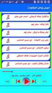 تحميل زامل بروق العز عبدالخالق النبهان. Ø²ÙˆØ§Ù…Ù„ Ù…Ù‚Ø§ÙˆÙ…Ù‡ Ø¬Ø¯ÙŠØ¯Ø© 2020