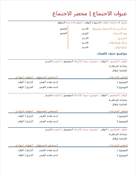 نموذج محضر اجتماع Doc