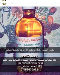 خبيرة اعشاب طبيعيه وعلاجات وزيوت خلطات تبيض تنحيف خلطات لانوثه كل شي موجود حياكم الله ضيفوهامنتجاتها حلوه مضمونه um abdurhm whiskey bottle whiskey how to make