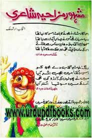 Mashoor Mazahiya Shairi By Arshad Malik Free Urdu Pdf Books Inspirational Sports Quotes Fun Quotes Funny Pdf Books