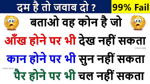 Maybe you would like to learn more about one of these? Hindi Paheliyan With Answer Most Brilliant Answers Of Upsc Ips Ias Interview Questions Riddles Youtube