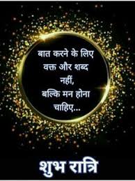 620 Shubh Ratri Ideas In 2021 Good Night Good Night Image Good Night Quotes You can download shubh ratri marathi (शुभ रात्री मराठी) images and share with your friends. shubh ratri ideas in 2021 good night