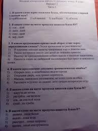 впр 2016 окружающий мир 4 класс вариант 24 ответы Kontrolnaya Rabota 3 Po Russkomu Yazyku 8 Klass Prakard