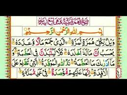1280 x 720 jpeg 172 кб. Read Learn Surah Al Humazah 104 Word By Word With Tajweed Ø³ÙˆØ±Ø© Ø§Ù„Ø­Ù…Ø²Ø© à¤¸ à¤°à¤¤ à¤…à¤² à¤¹ à¤® à¤œ Quran Youtube