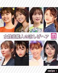 modelpress モデルプレス 女性芸能人の涼しげヘア 今回は 女性芸能人 の涼しげヘア を ポニーテール お団子 まとめ髪 ショートヘアに分けてまとめてみました ポニーテール お団子 芸能人