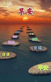 pin by meiling on 早安 good morning images happy morning quotes happy morning