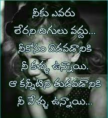 If someone were to harm my family or a friend or somebody i love, i would eat them. 93 Telugu Quotes Ideas Quotes Telugu Inspirational Quotes Quotations