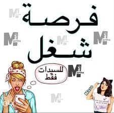 فرصة عمل للبنات ؜ حديث التخرج ؜المطرية، القاهرة ؜ دوام جزئي. ÙØ±ØµØ© Ø¹Ù…Ù„ Ù„Ù„Ø¨Ù†Ø§Øª ÙÙ‚Ø· Home Facebook