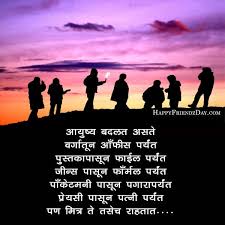 Friendship day poems in marathi. 8 Best Happy Friendship Day Ideas Happy Friendship Day Friendship Friendship Day Quotes