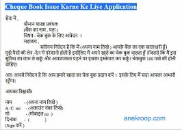 A job application letter is the first step to initiate the job application process. Bank Application In Hindi à¤¬ à¤• à¤• à¤¸à¤­ à¤à¤ª à¤² à¤• à¤¶à¤¨ Anek Roop