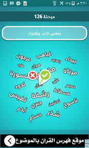 ضربة معلم بمعنى كذب وافتراء مرحلة 126 موقع اسئلة وحلول