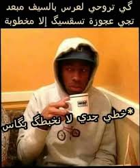 Algeria Arabic And Dz Image Funny Science Jokes Funny Arabic Quotes Arabic Funny